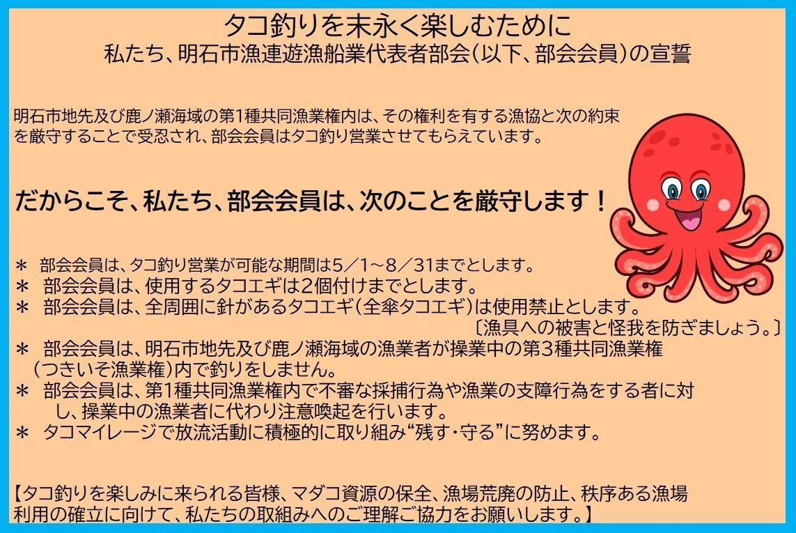 タコ釣りを末永く楽しむために: つり船「にしうみ」